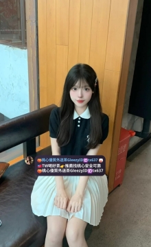 呦呦 158 45 C 19歲 粉嫩青澀嫩鮑