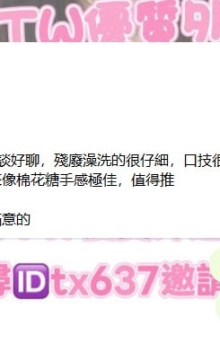 台中客評~ 桃心 我想要約熟女 好啊 交給我安排