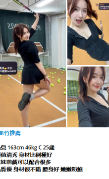 北北外送茶賴beb678  外約喝茶賴beb678 北中南全台外約旅館現金消費