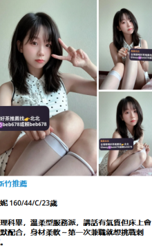 北北外送茶留言板籟beb678台灣喝茶外約茶莊學生妹兼差外送茶推薦找外約外出茶妹桃園外