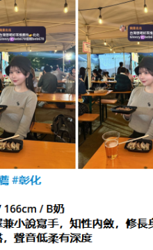 北北外送茶留言板籟beb678台灣喝茶外約茶莊學生妹兼差外送茶推薦找外約外出茶妹桃園外