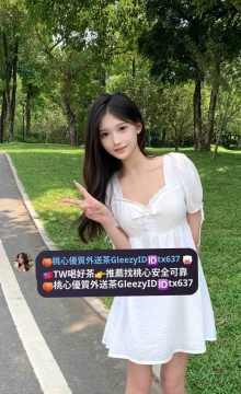 #台中推薦 艾菲 159 C奶 46kg 21歲 漂亮高顏值正妹 熱情服務態度佳