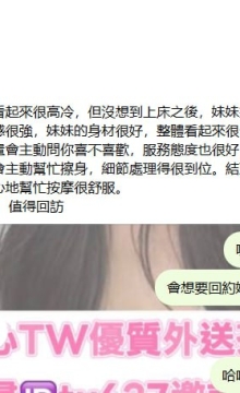 台中客評 你能受得了高冷御姐的熱情主動咩