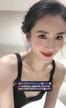 北部推薦~珊妮 162.C.47.30歲 韻味氣質姐姐屁股翹挺彈嫩