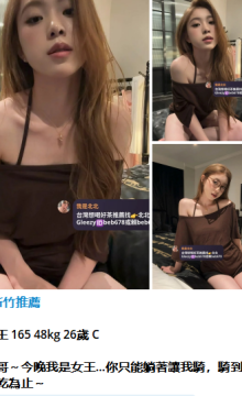 北北外送茶留言板籟beb678台灣喝茶外約茶莊學生妹兼差外送茶推薦找外約外出茶妹桃園外