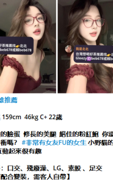 北北外送茶賴beb678  外約喝茶賴beb678 北中南全台外約旅館現金消費