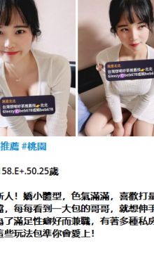 北北外送茶賴beb678  外約喝茶賴beb678 北中南全台外約旅館現金消費