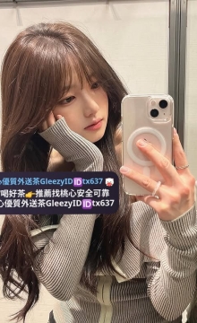 小歆 163 46 C 23歲 初見像鄰家女孩 床上瞬間變騷貓 服務貼心又會撩 很會夾很會搖