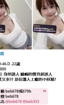 北北外送茶賴beb678  外約喝茶賴beb678 北中南全台外約旅館現金消費