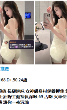北北外送茶賴beb678  外約喝茶賴beb678 北中南全台外約旅館現金消費