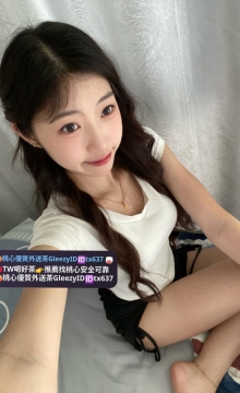 依彤 160 46 D 23歲    甜美系反差感女孩