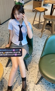 樂樂 162 47 C 22歲 短期兼職  希望有預算方便的哥哥可以幫幫她