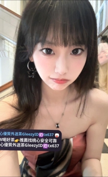 夏沫 161 47 D 24歲    超級顏值高 身材火辣 尺度也很大