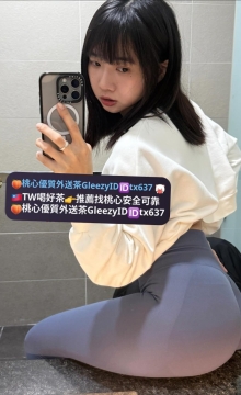 顔微 160.D.46.22歲    #被前男友調教後床技很讚