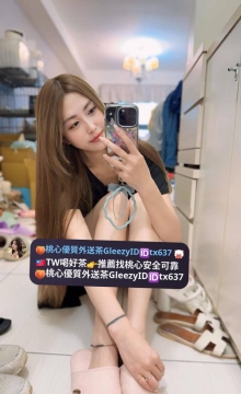 #高雄推薦 雪莉 167 C 48 24歲 #主動敢配合 敢玩 最喜歡在上面搖
