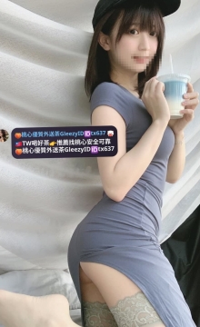 小喬 156 C 46 19歲    剛滿19歲  性經驗很少