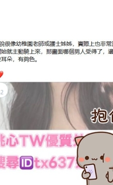 #台中客評~夏夏 162 45 D 24很像幼稚園老師或護士姊姊