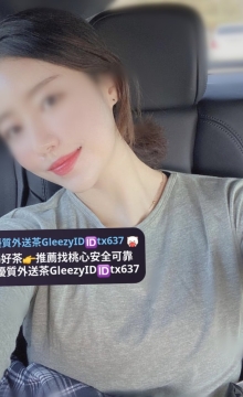 小茹 160 D奶 50kg 27歲  幼教老師 豐滿姣好的身材