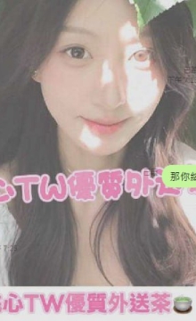 高雄客評~  相信桃心的安排沒錯啦~#莎莎 160 45 D 20歲